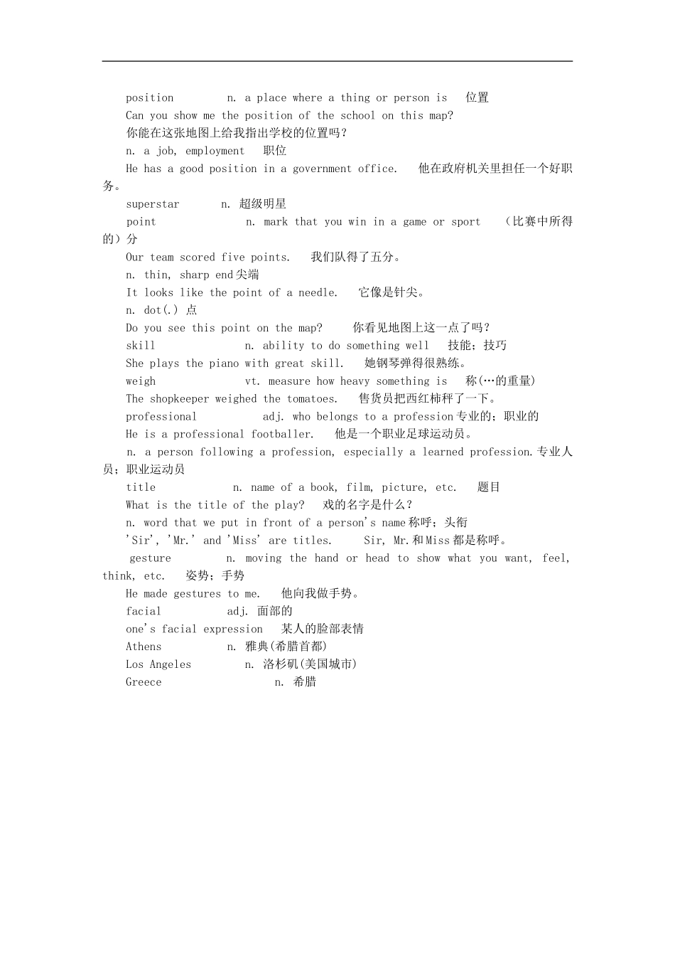 高一英语上学期-Unit8-Sports词汇解析_第3页