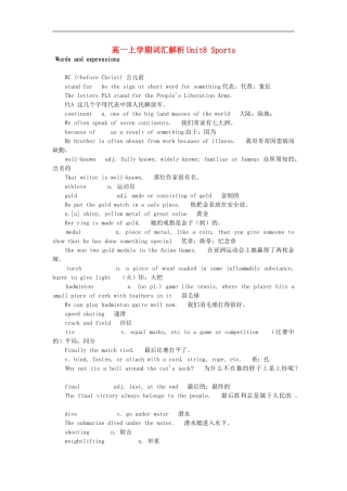 高一英语上学期-Unit8-Sports词汇解析