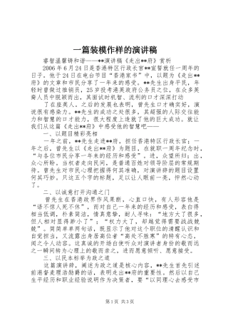 一篇装模作样的致辞演讲稿