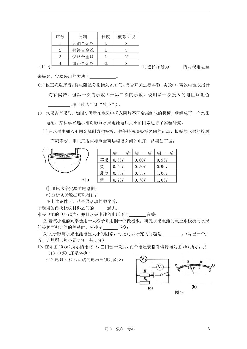 2010-2011学年度八年级物理第二学期单元测题(一)-人教新课标版_第3页