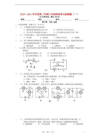 2010-2011学年度八年级物理第二学期单元测题(一)-人教新课标版