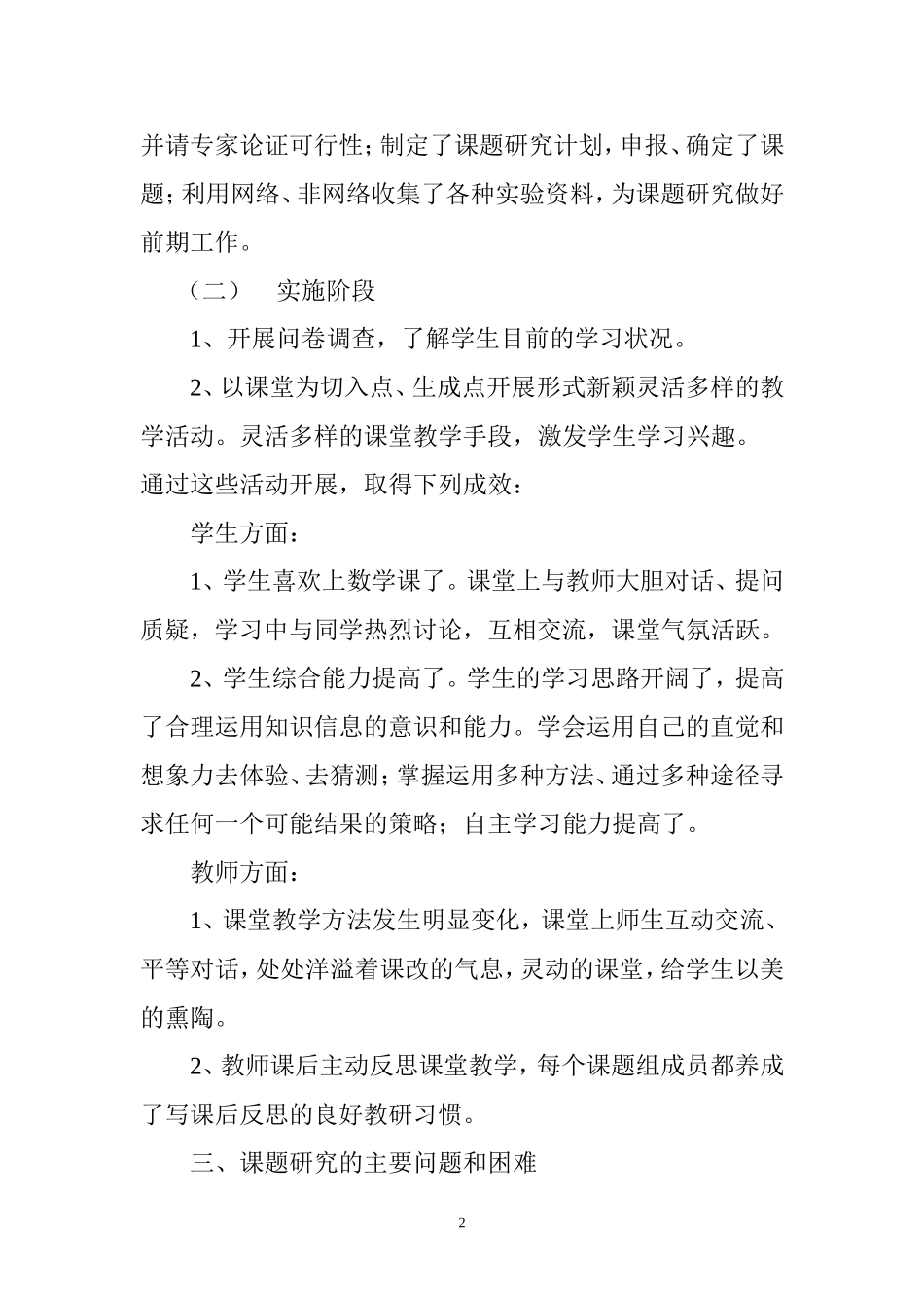 初中数学分层教学模式的研究阶段性总结[1]2_第2页