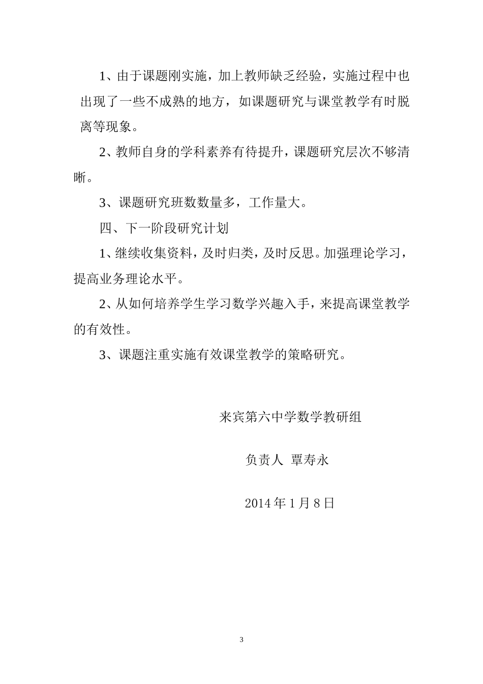 初中数学分层教学模式的研究阶段性总结[1]2_第3页