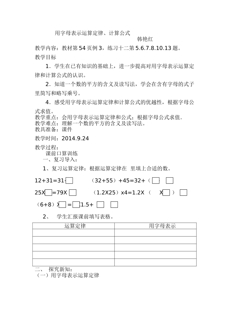 用字母表示数计算公式教案_第1页