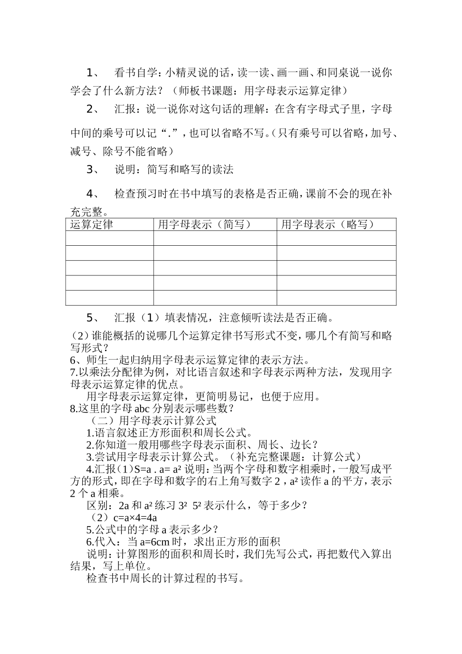 用字母表示数计算公式教案_第2页
