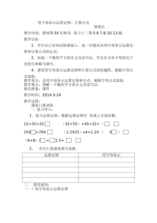 用字母表示数计算公式教案
