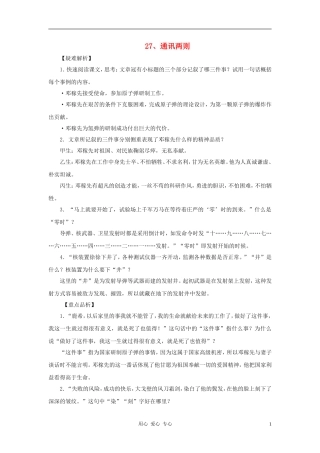 七年级语文上册-第27课《通讯两篇》之两弹元勋邓稼先同步练习(无答案)沪教版