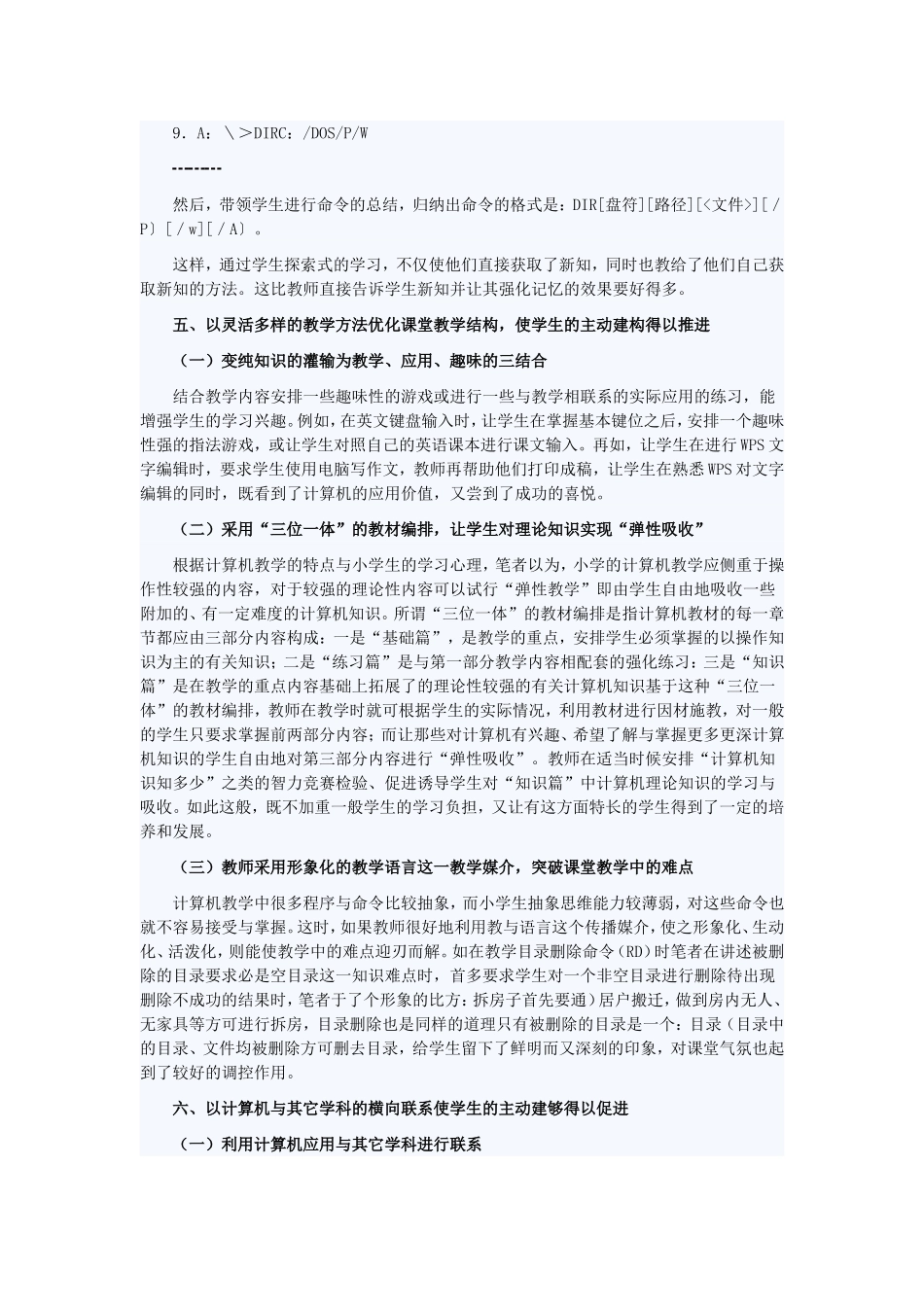 小学计算机课的教学策略_第3页