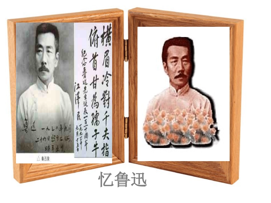 《从百草园到三味书屋》课件15_第1页