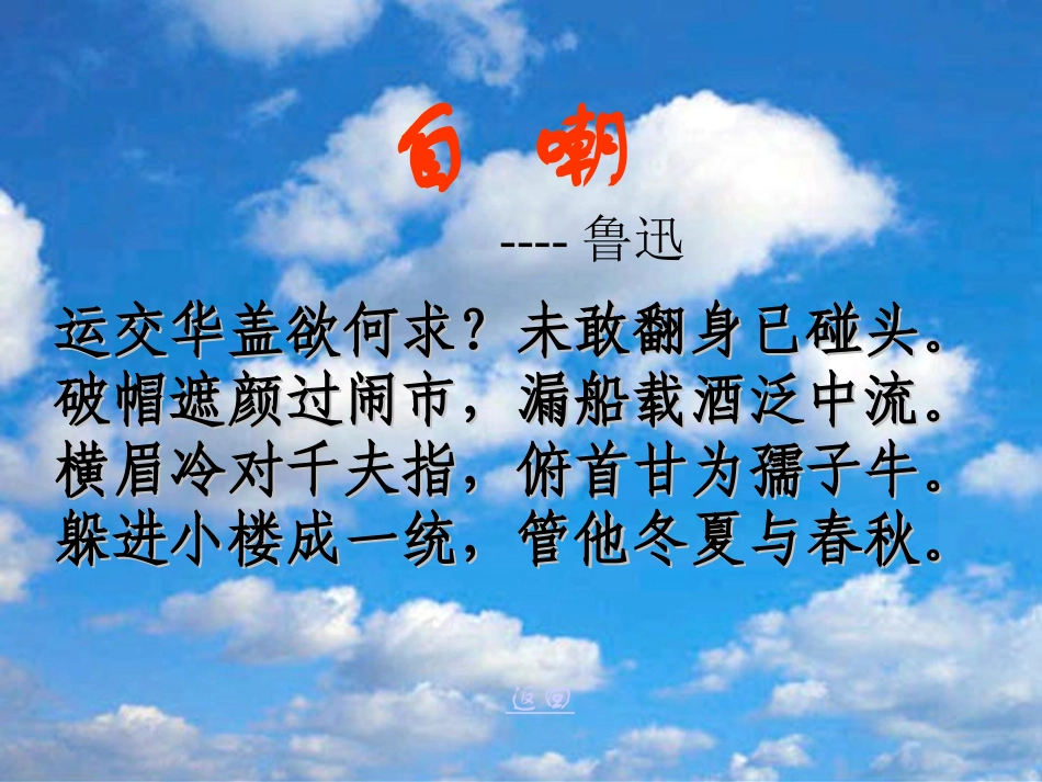 《从百草园到三味书屋》课件15_第2页