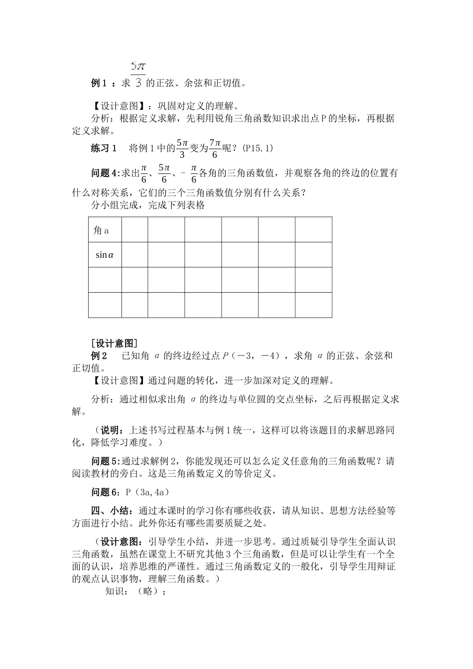 任意角的三角函数_第3页