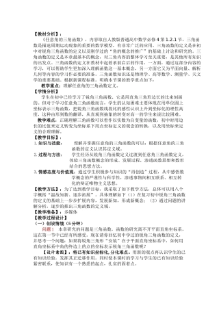 任意角的三角函数