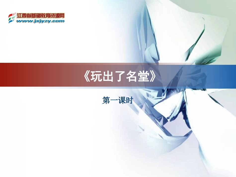 人教版三年级上册语文第15课_课件_第1页