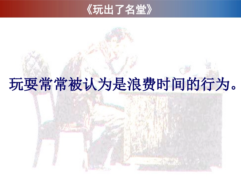 人教版三年级上册语文第15课_课件_第2页