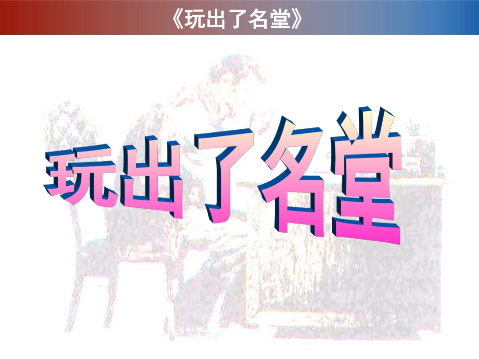 人教版三年级上册语文第15课_课件_第3页