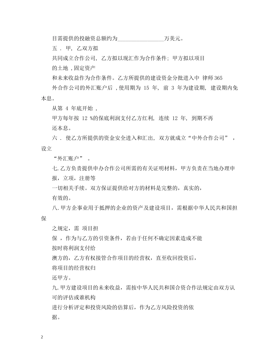 项目合作意向书优秀范文2 _第2页