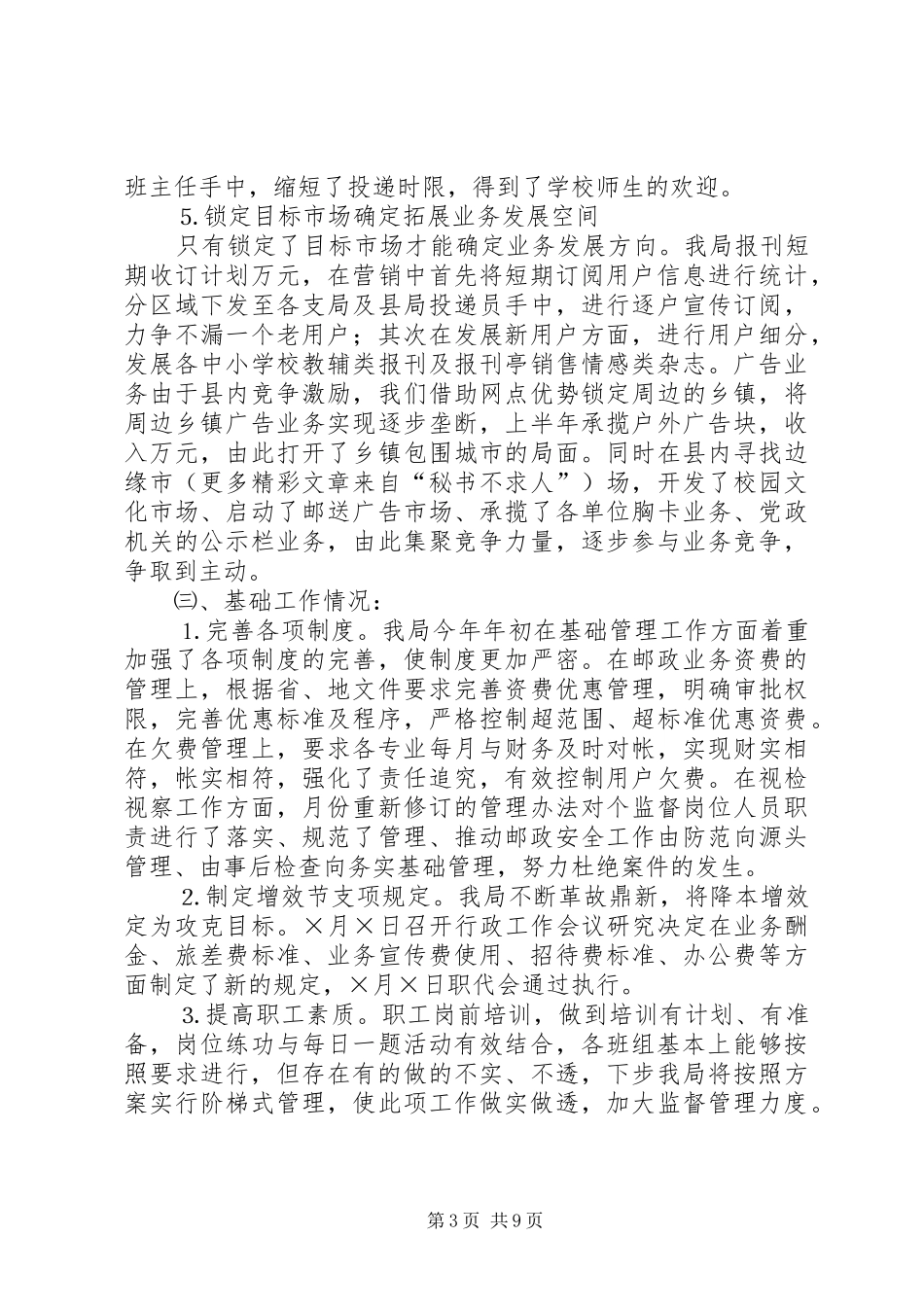 县邮政局二○○五年上半年工作总结 _第3页