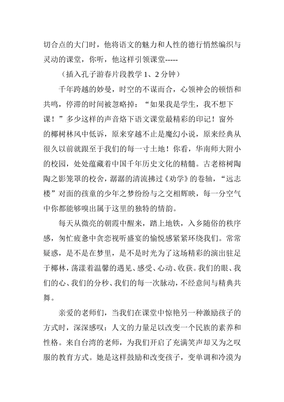 语文交流（广州）_第2页