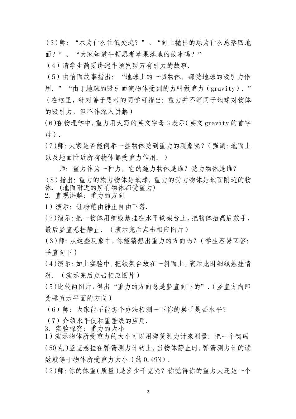 《重力》教案_第2页