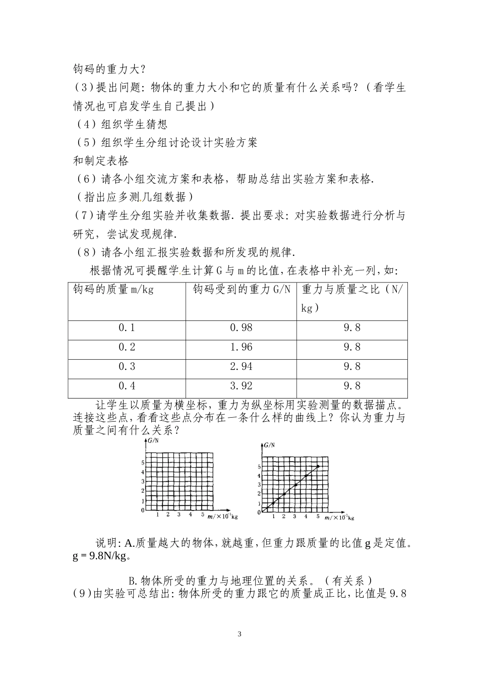 《重力》教案_第3页