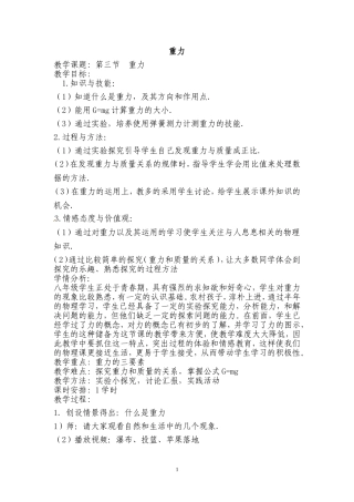 《重力》教案