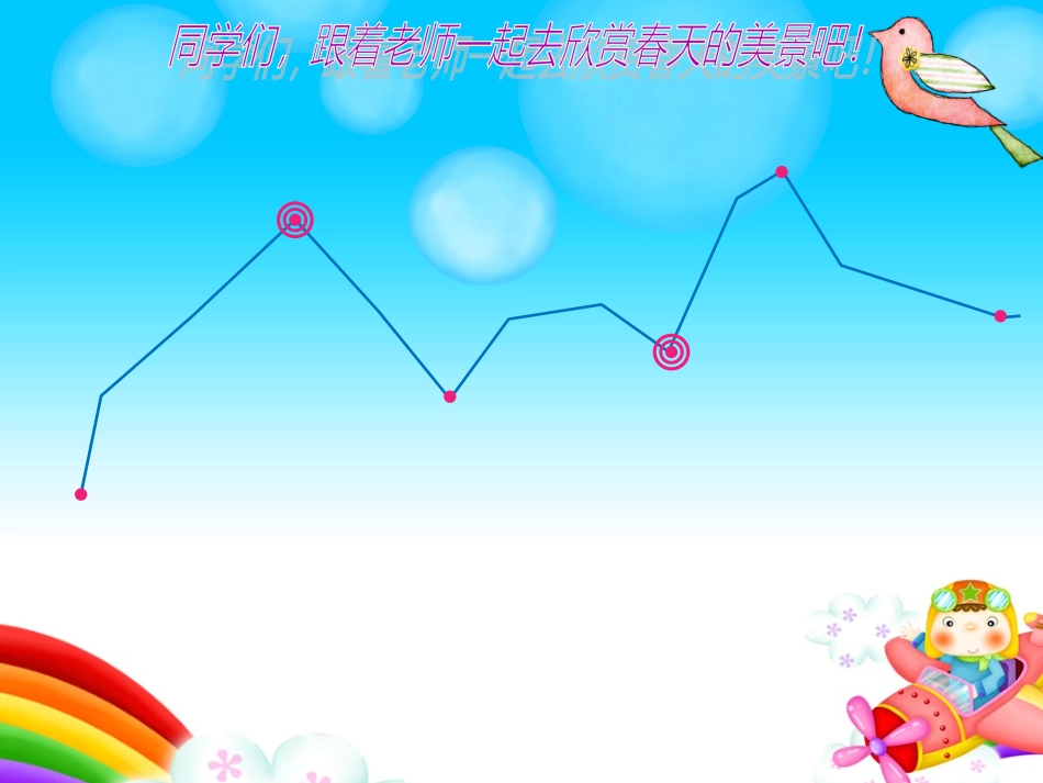 五年级下第一课春意《小鸟小鸟》课件_第2页