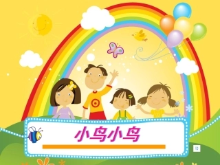 五年级下第一课春意《小鸟小鸟》课件