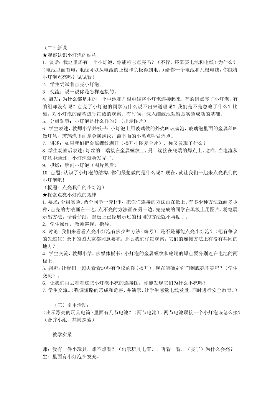 让学生在自主探究中学会观察_第3页