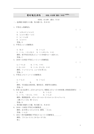 【创新设计】2012版高考数学总复习-1.2-绝对值不等式与一元二次不等式训练-大纲版(理)