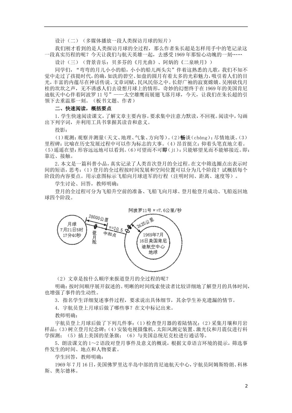 七年级语文上册-《月亮上的足迹》教学设计-人教新课标版_第2页