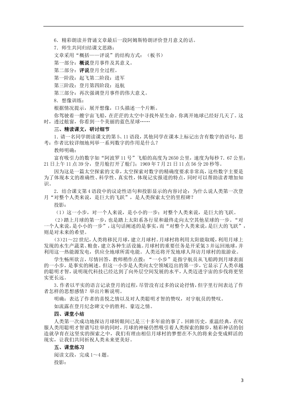 七年级语文上册-《月亮上的足迹》教学设计-人教新课标版_第3页