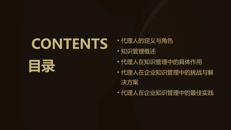 代理人在企业知识管理中扮演的角色课件_第2页