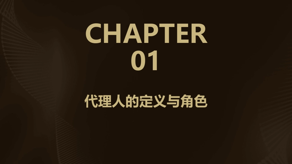 代理人在企业知识管理中扮演的角色课件_第3页