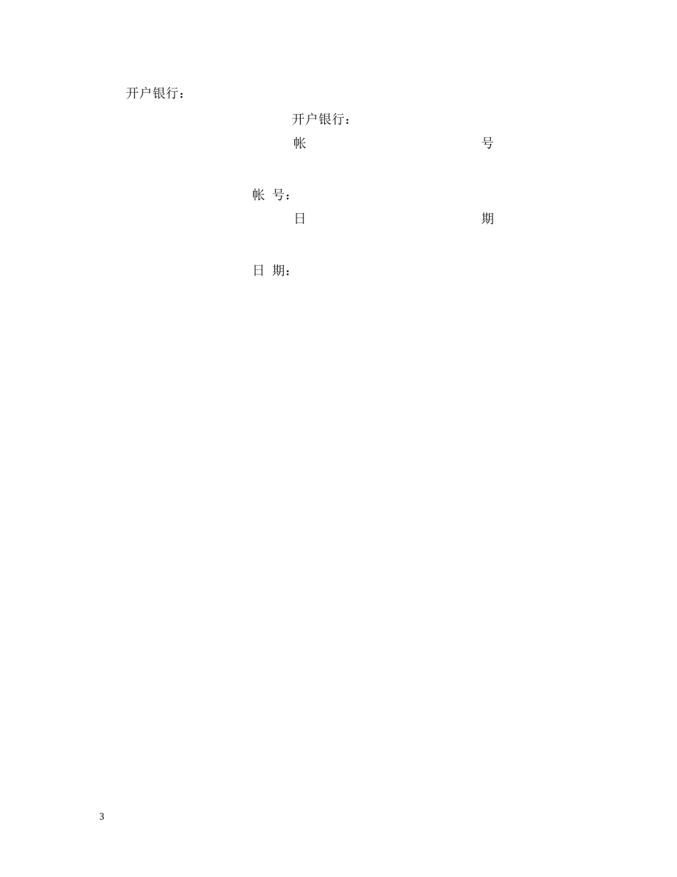 委托资金借贷合同2 _第3页