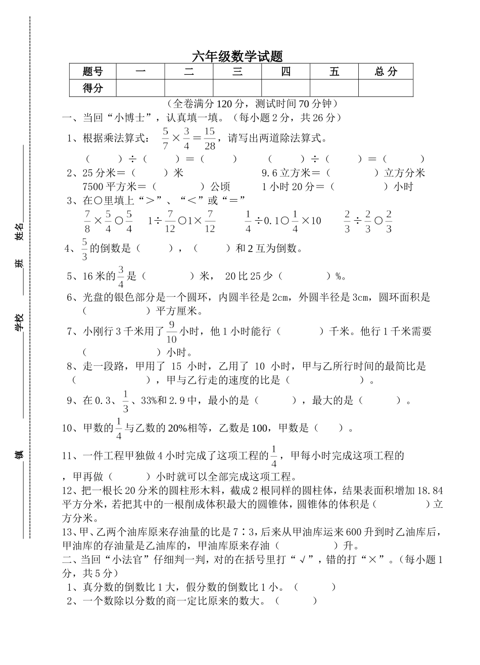 六年级数学试题 (2)_第1页