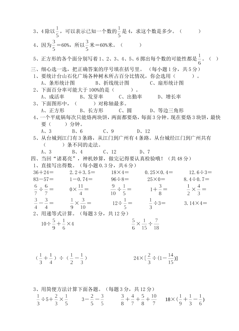 六年级数学试题 (2)_第2页