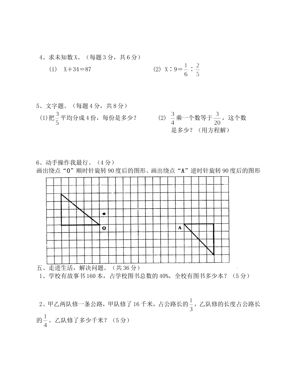 六年级数学试题 (2)_第3页