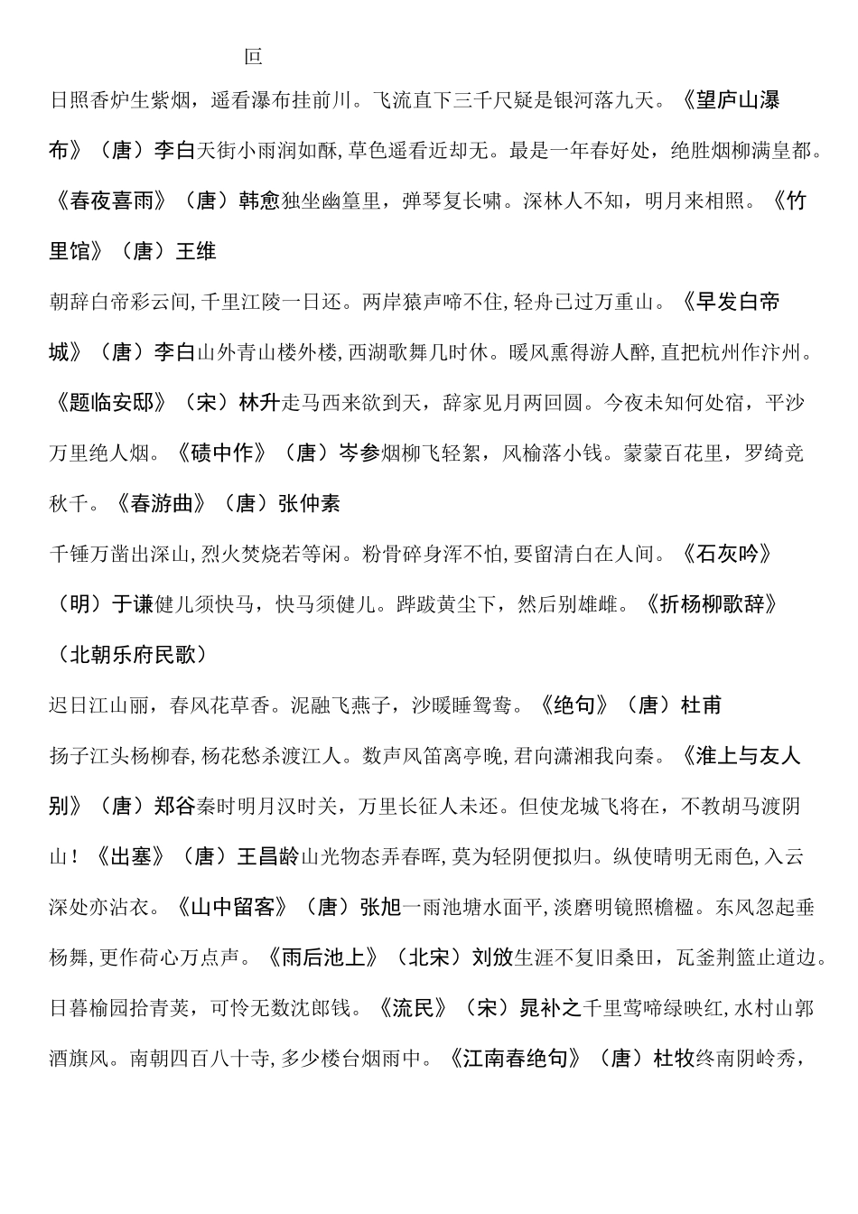 古诗韵律操(全)_第2页