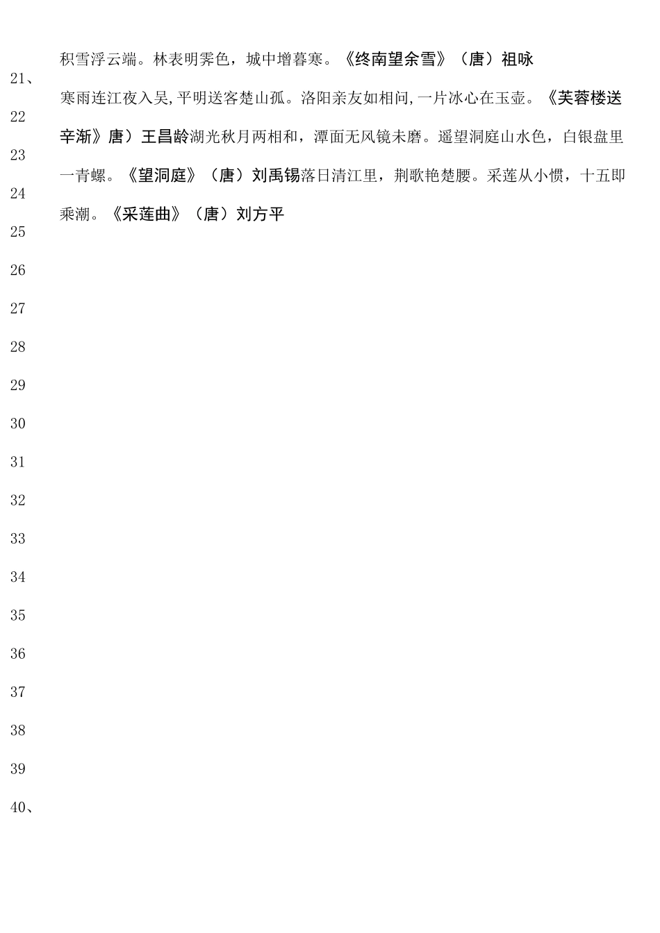 古诗韵律操(全)_第3页