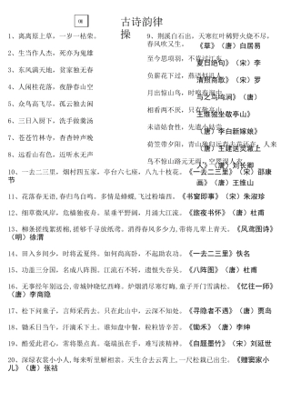 古诗韵律操(全)