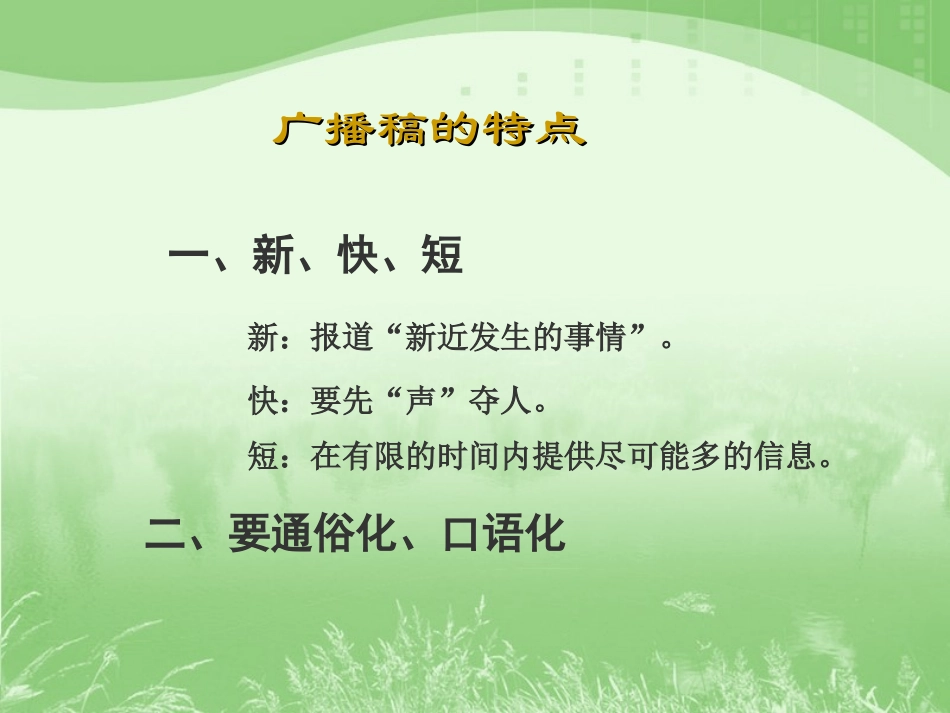 《录音新闻》课件_第2页