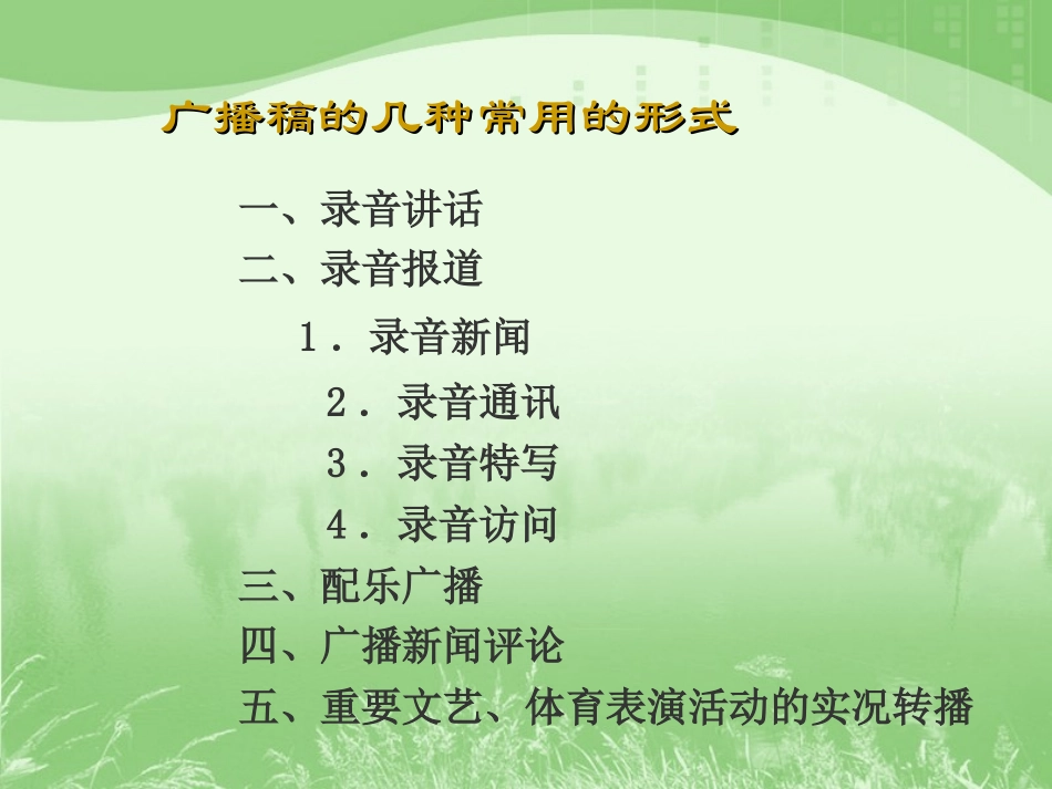 《录音新闻》课件_第3页