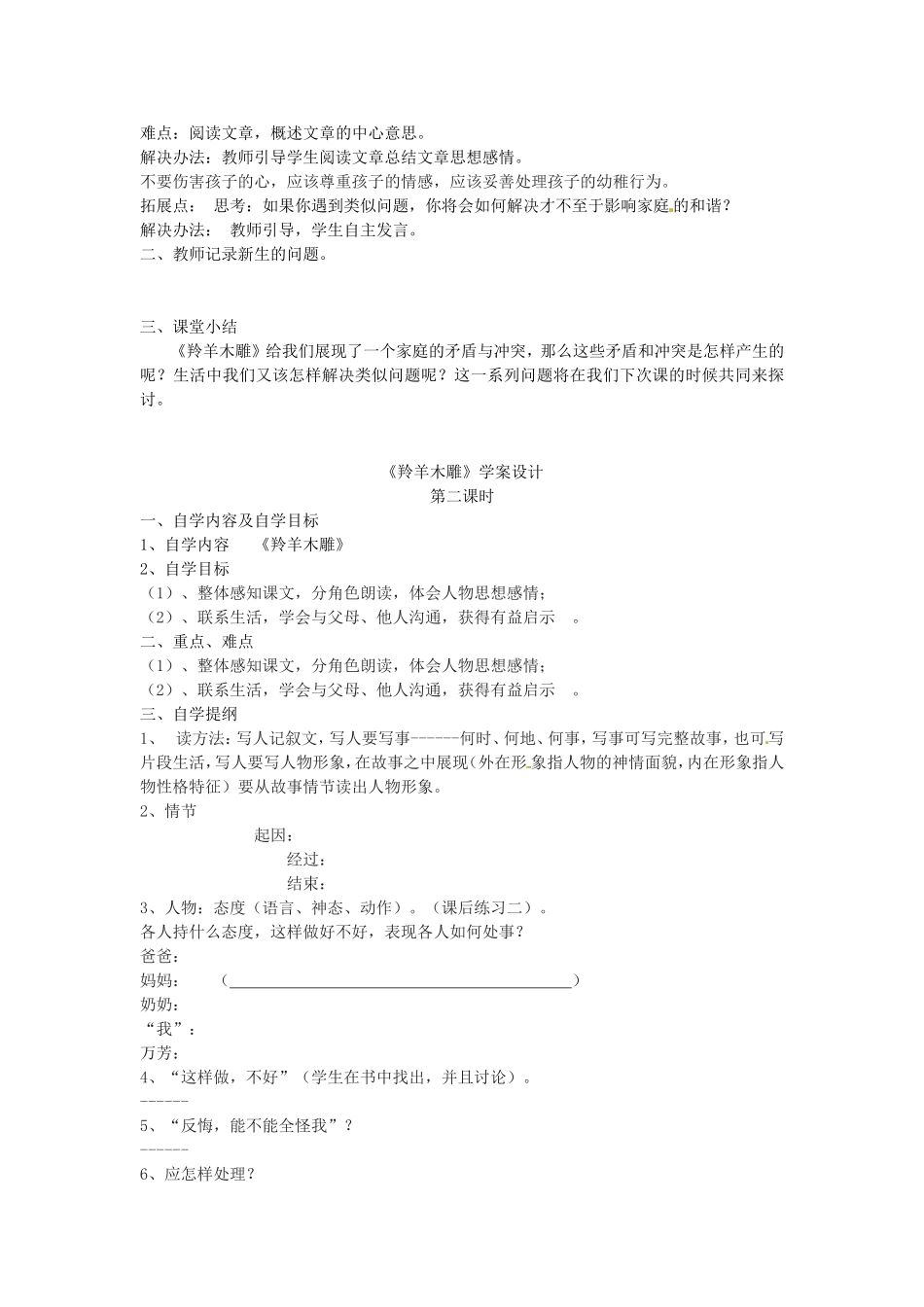 广西桂林灵川县第三中学七年级语文上册《羚羊木雕》学案-新人教版_第2页