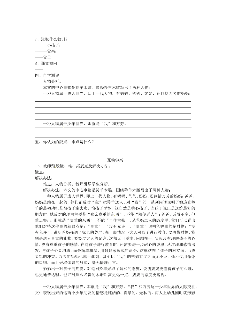 广西桂林灵川县第三中学七年级语文上册《羚羊木雕》学案-新人教版_第3页