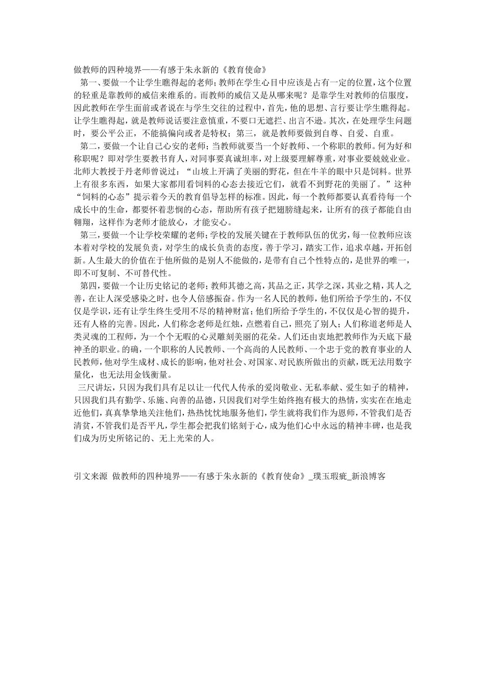 做教师的四种境界_第1页