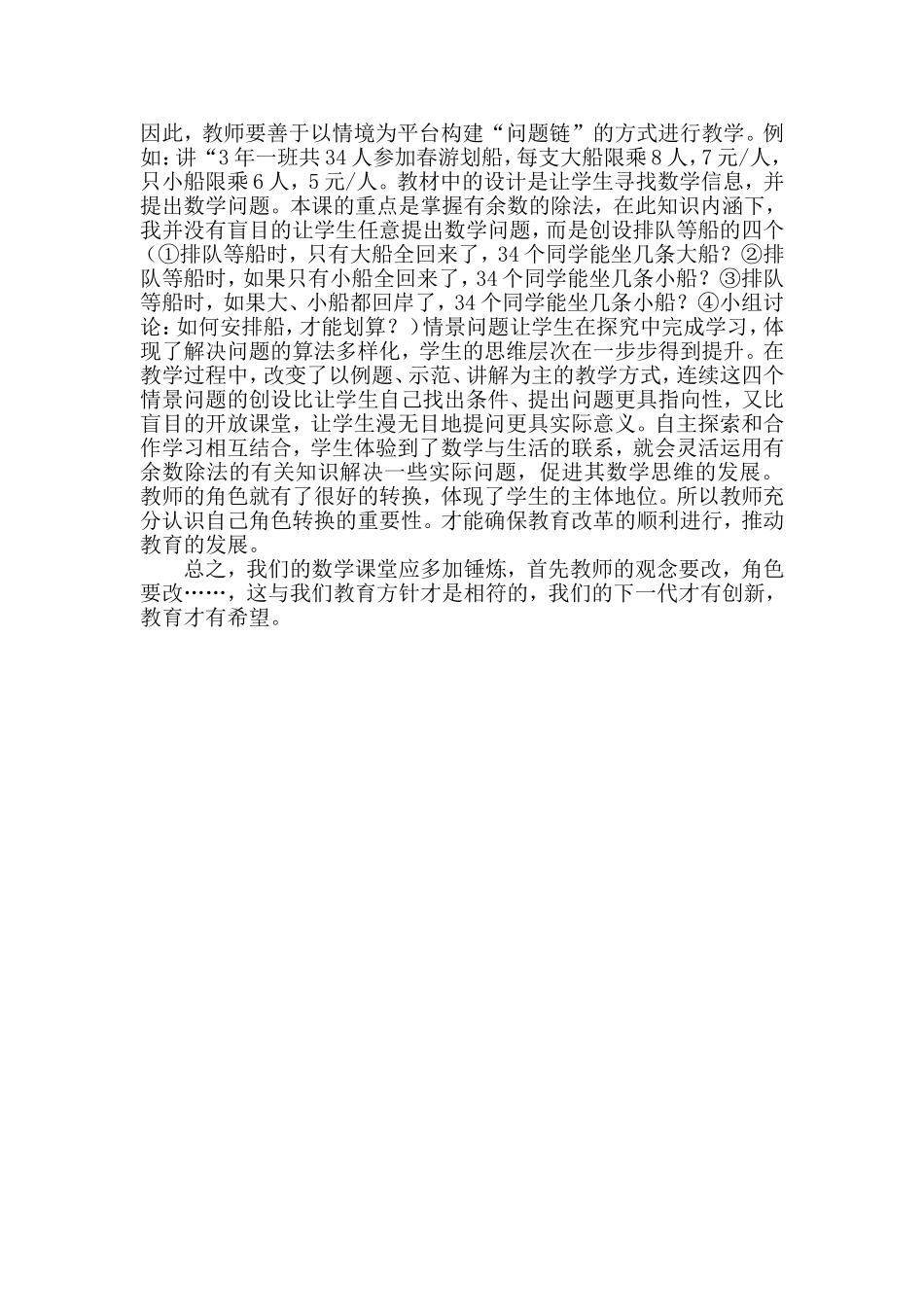 如何利用好短暂的课堂教学反思_第2页