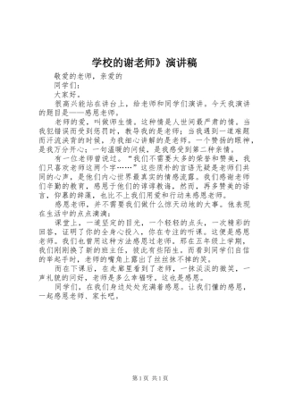 学校的谢老师》演讲范文