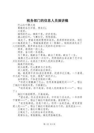 税务部门的信息人员演讲