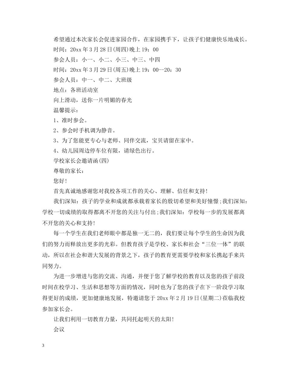 学校家长会邀请函 _第3页