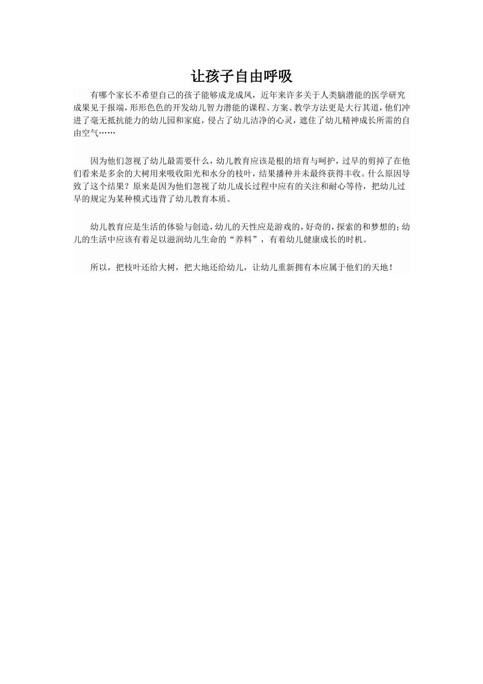 让孩子自由呼吸_第1页